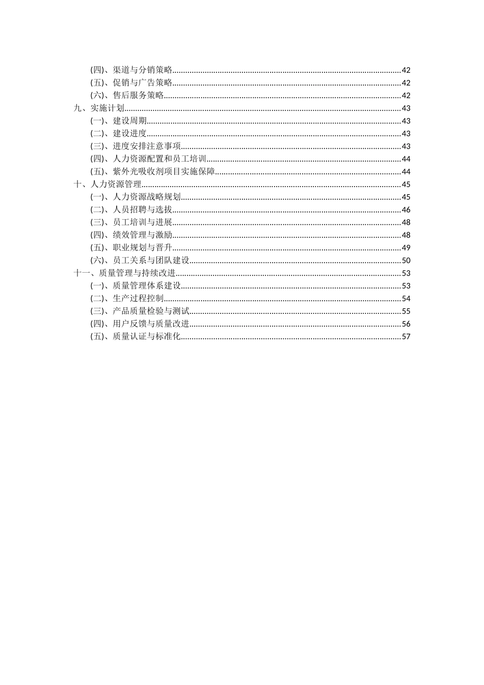 2025年紫外光吸收剂项目深度研究分析报告_第3页