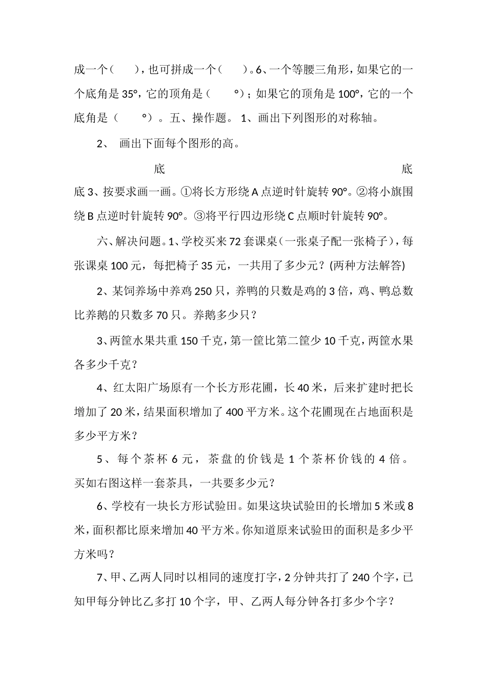 16四年级下册数学期末试卷（苏教版）_第2页