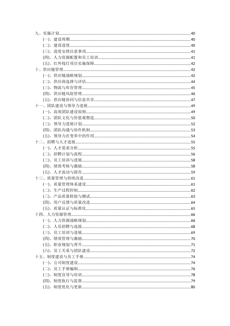 2025年红外线灯项目深度研究分析报告_第3页
