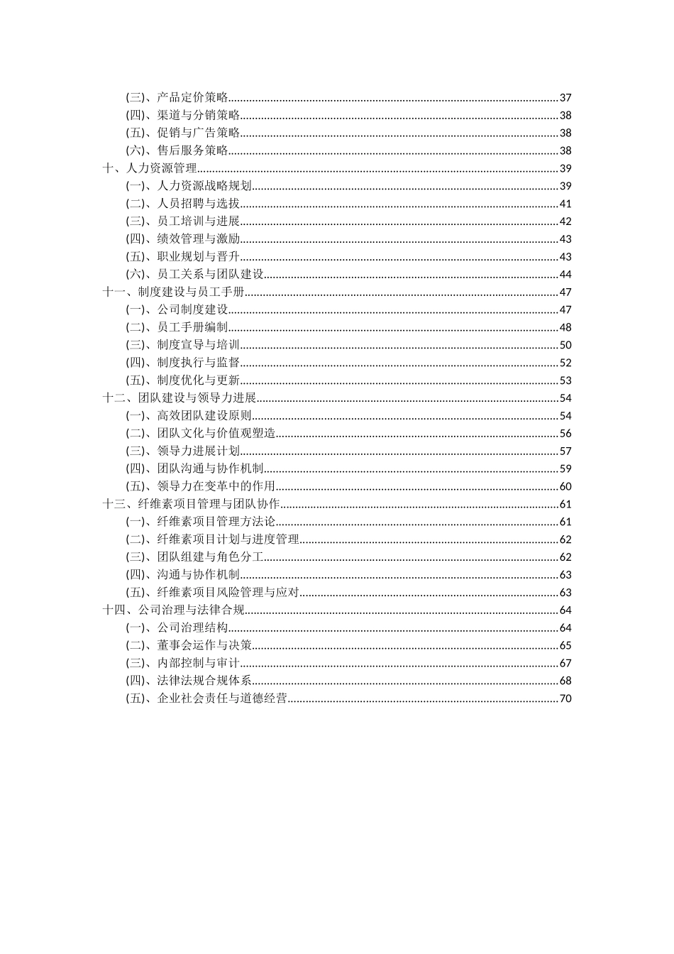 2025年纤维素项目可行性分析报告_第3页