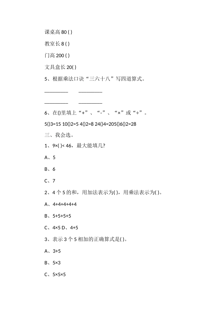 人教版二年级数学期末考试试卷_第2页