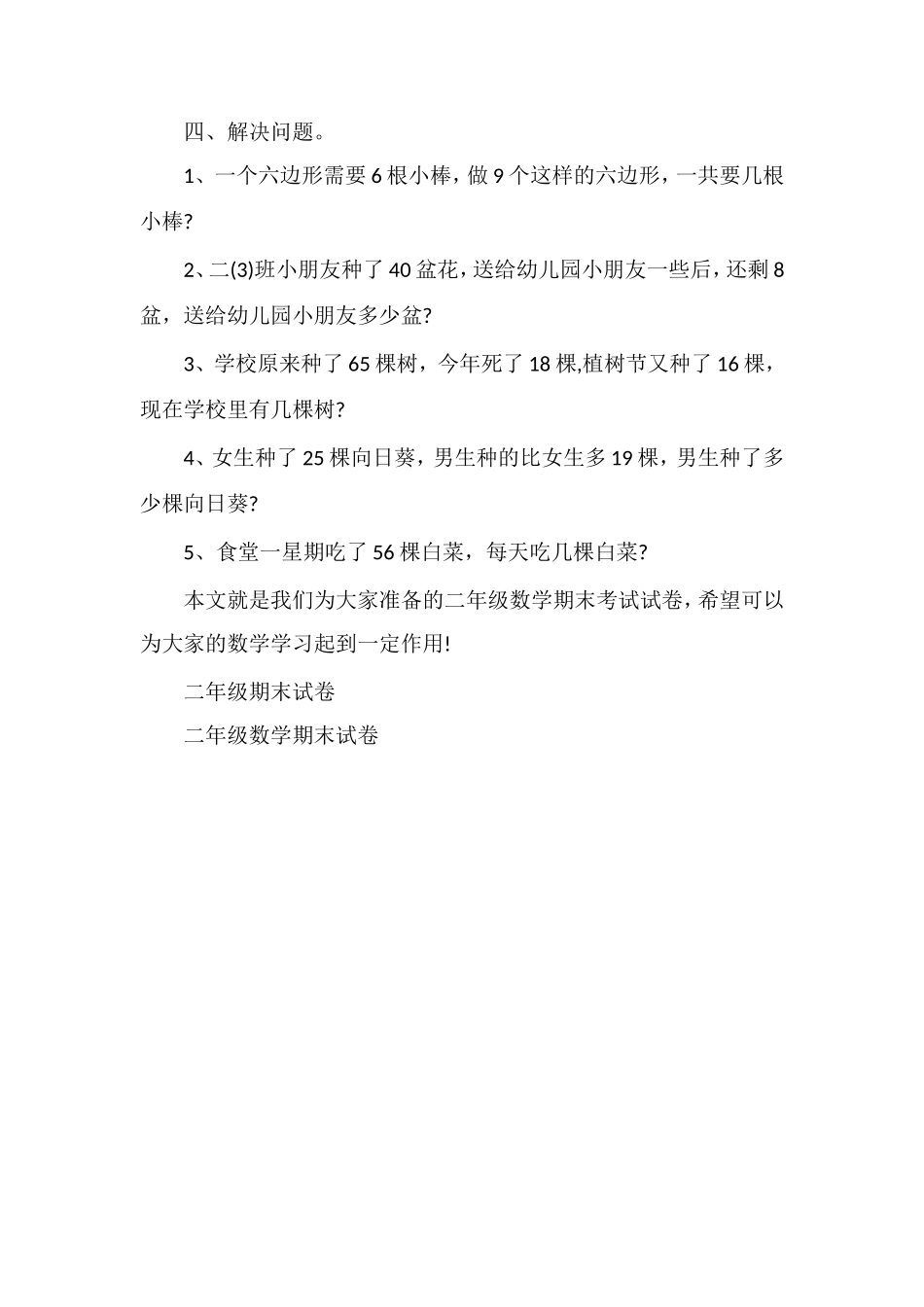 人教版二年级数学期末考试试卷_第3页