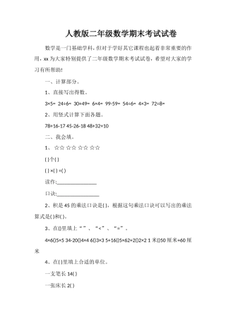 人教版二年级数学期末考试试卷