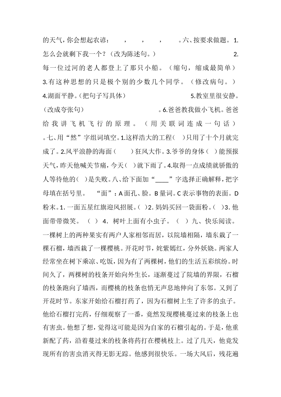 16四年级下册语文期末测试卷（人教版）_第2页