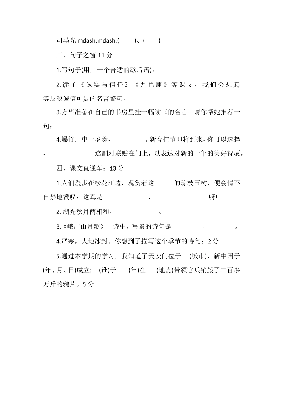 16学年四年级上册语文期末练习试卷（苏教版）_第2页