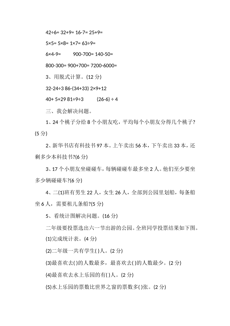人教版二年级数学期末试卷及答案_第2页