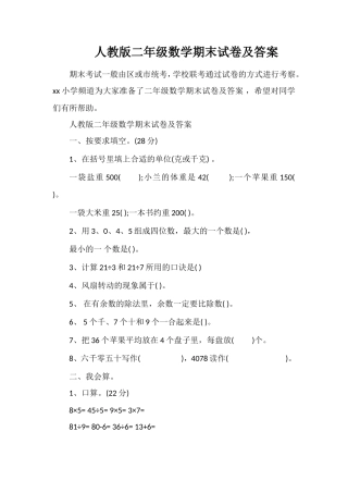 人教版二年级数学期末试卷及答案