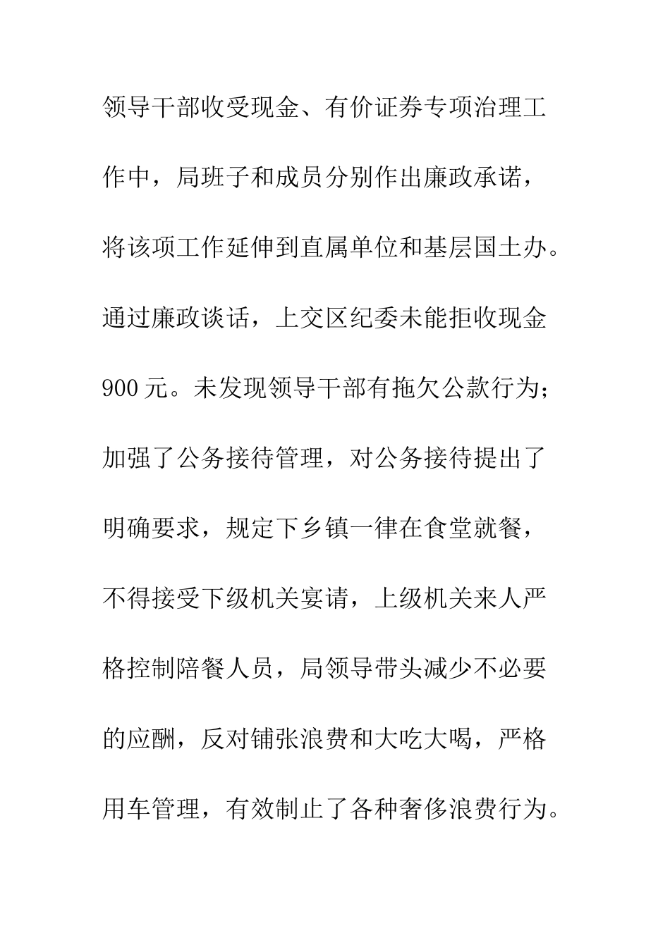 2025年纪检监察工作总结_第2页