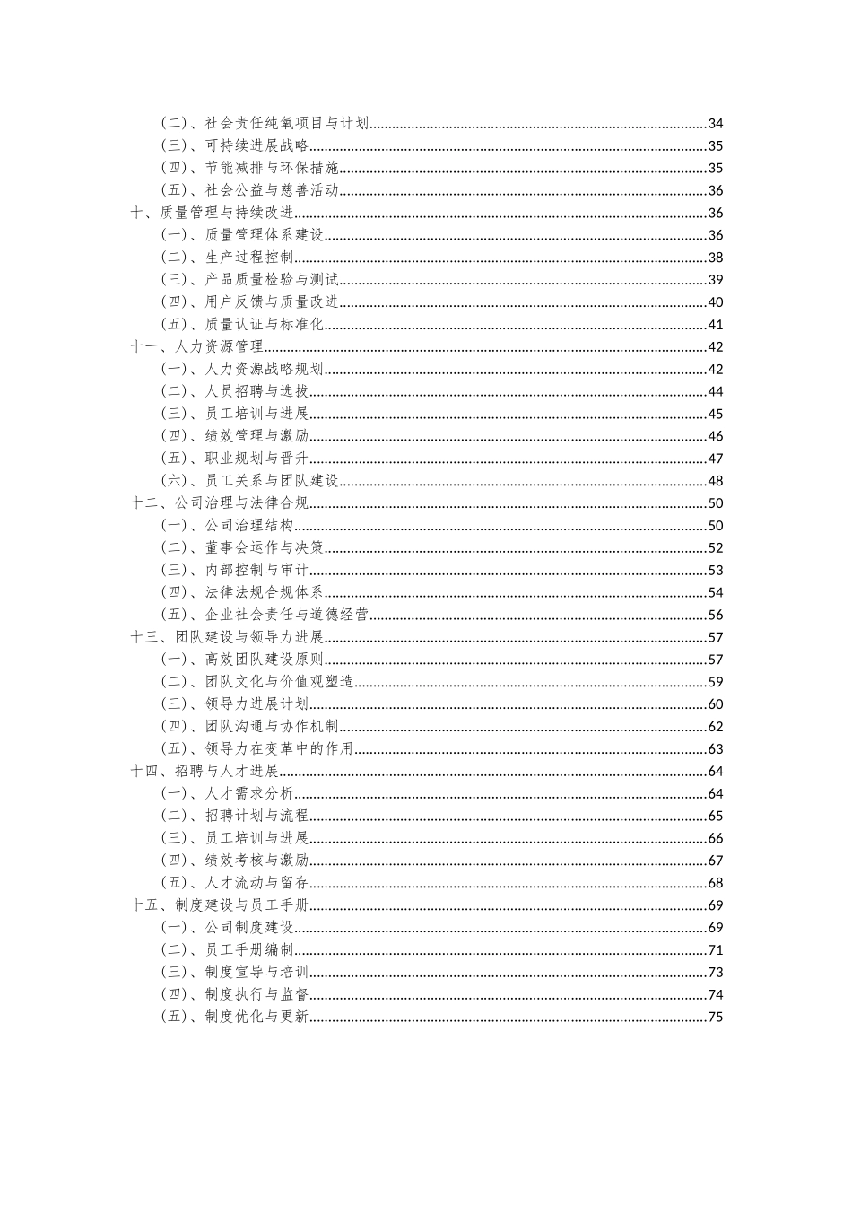 2025年纯氧项目可行性研究报告_第3页