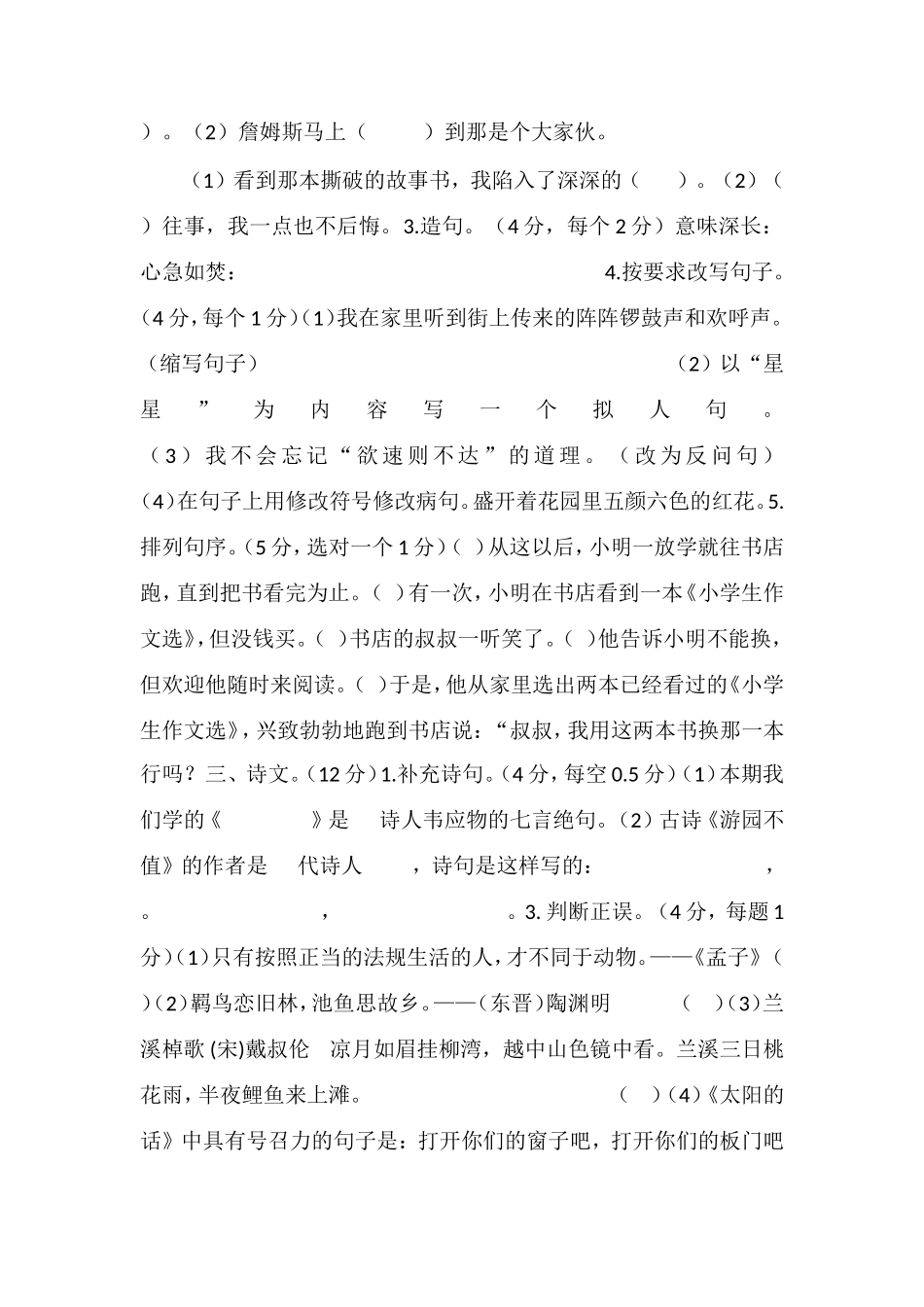 16四年级下册语文期末模拟考试卷（北师大版）_第2页