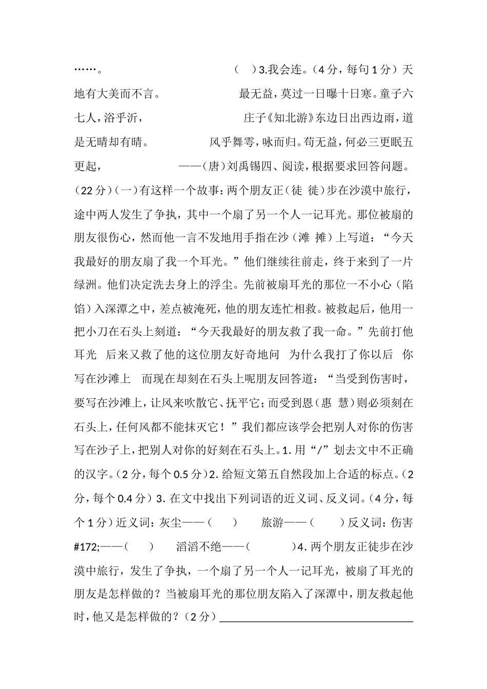 16四年级下册语文期末模拟考试卷（北师大版）_第3页