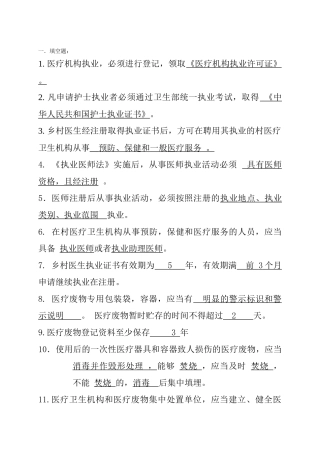 XXXX年卫生法律法规知识竞赛题库1