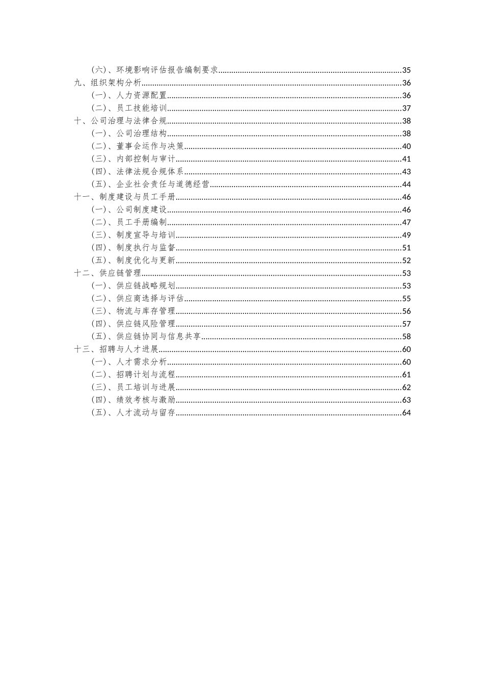 2025年纳迪克酸酐项目深度研究分析报告_第3页