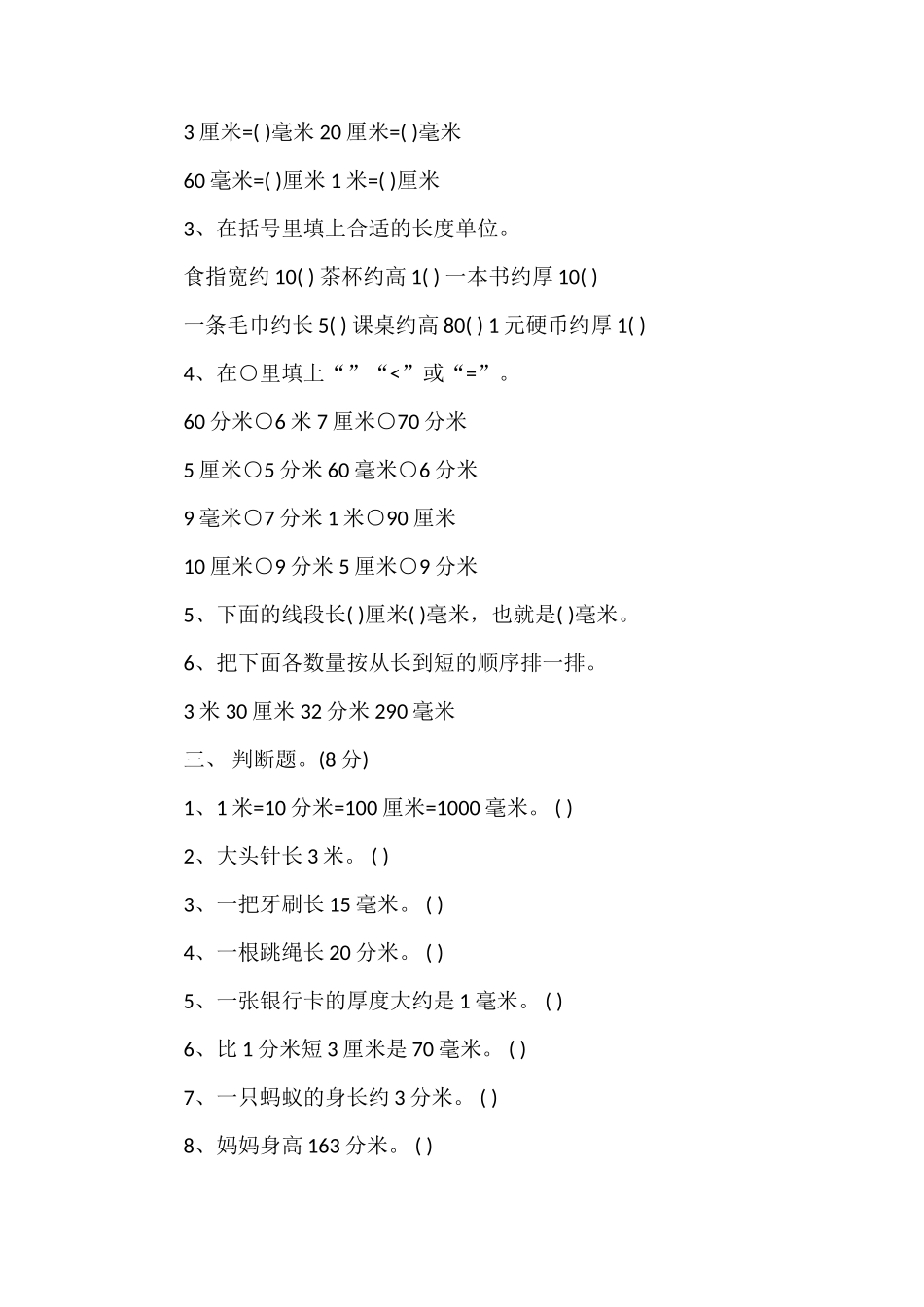 二年级数学春学期第五单元测试卷（苏教版）_第2页