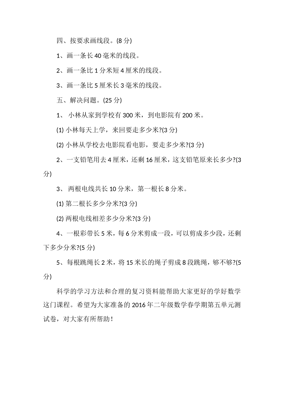 二年级数学春学期第五单元测试卷（苏教版）_第3页
