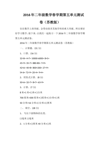 二年级数学春学期第五单元测试卷（苏教版）