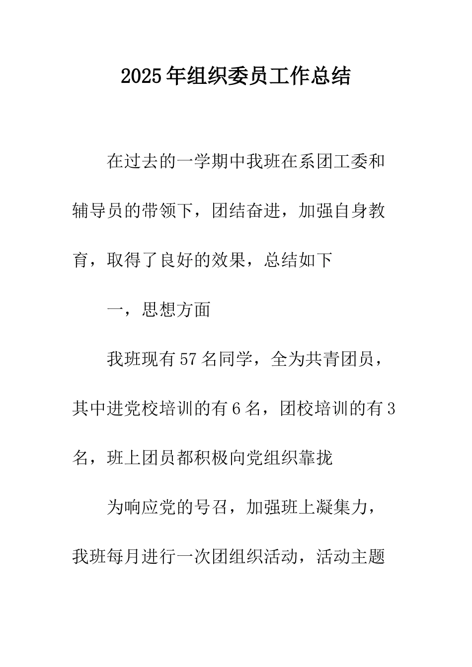 2025年组织委员工作总结_第1页