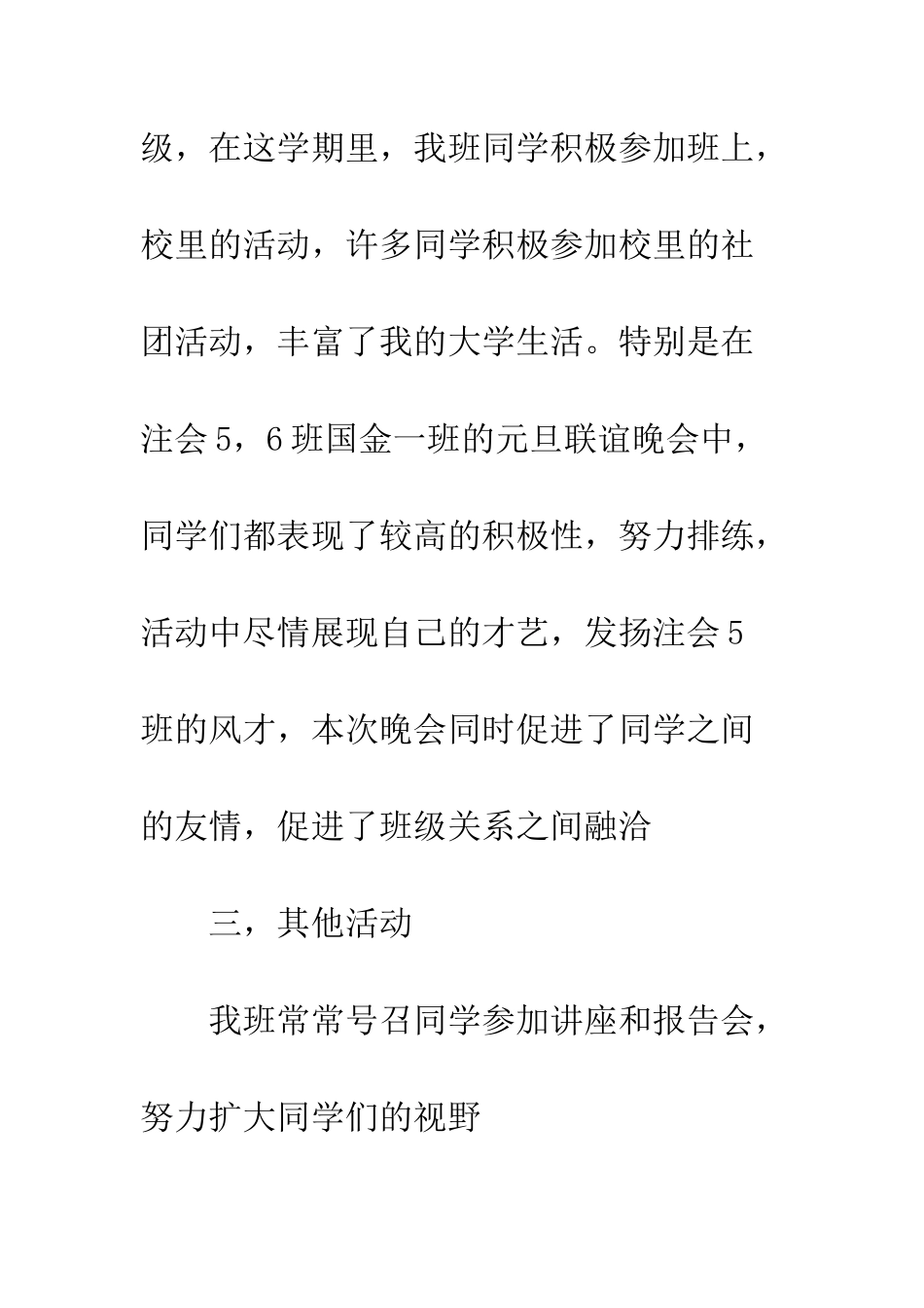 2025年组织委员工作总结_第3页