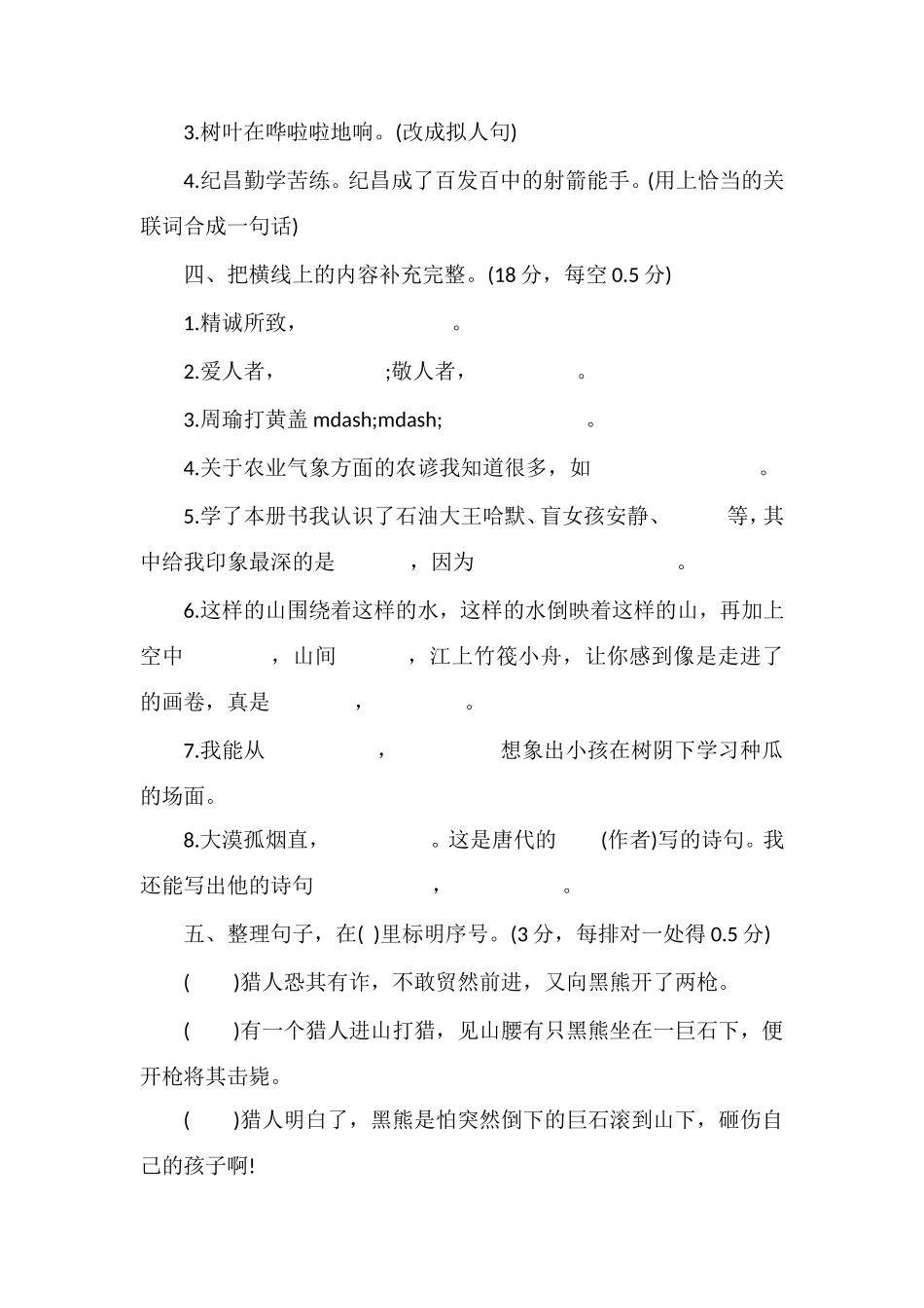 16四年级下册语文期末模拟试卷_第2页