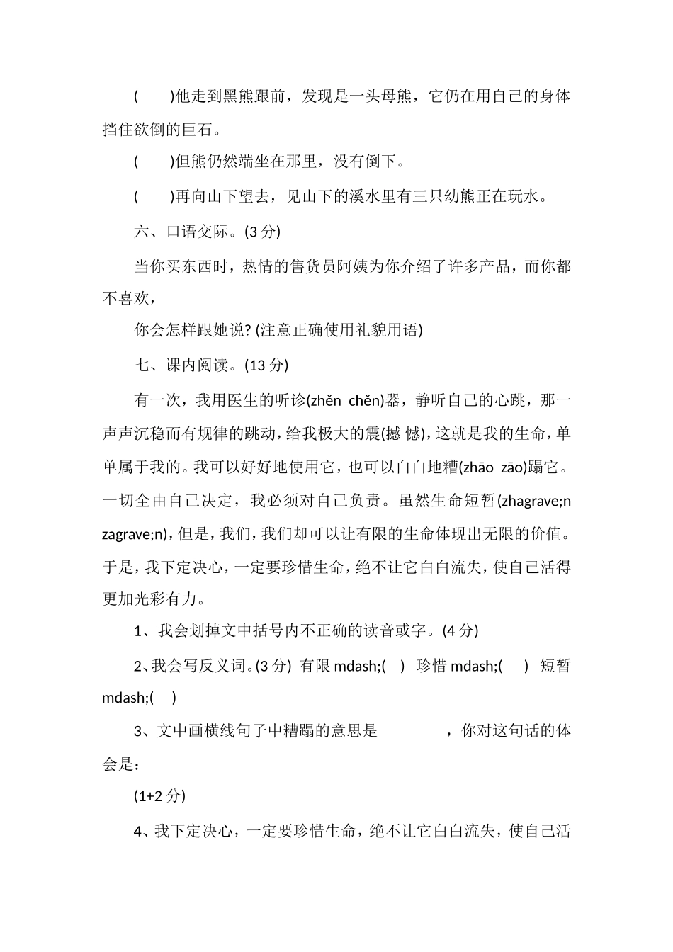 16四年级下册语文期末模拟试卷_第3页