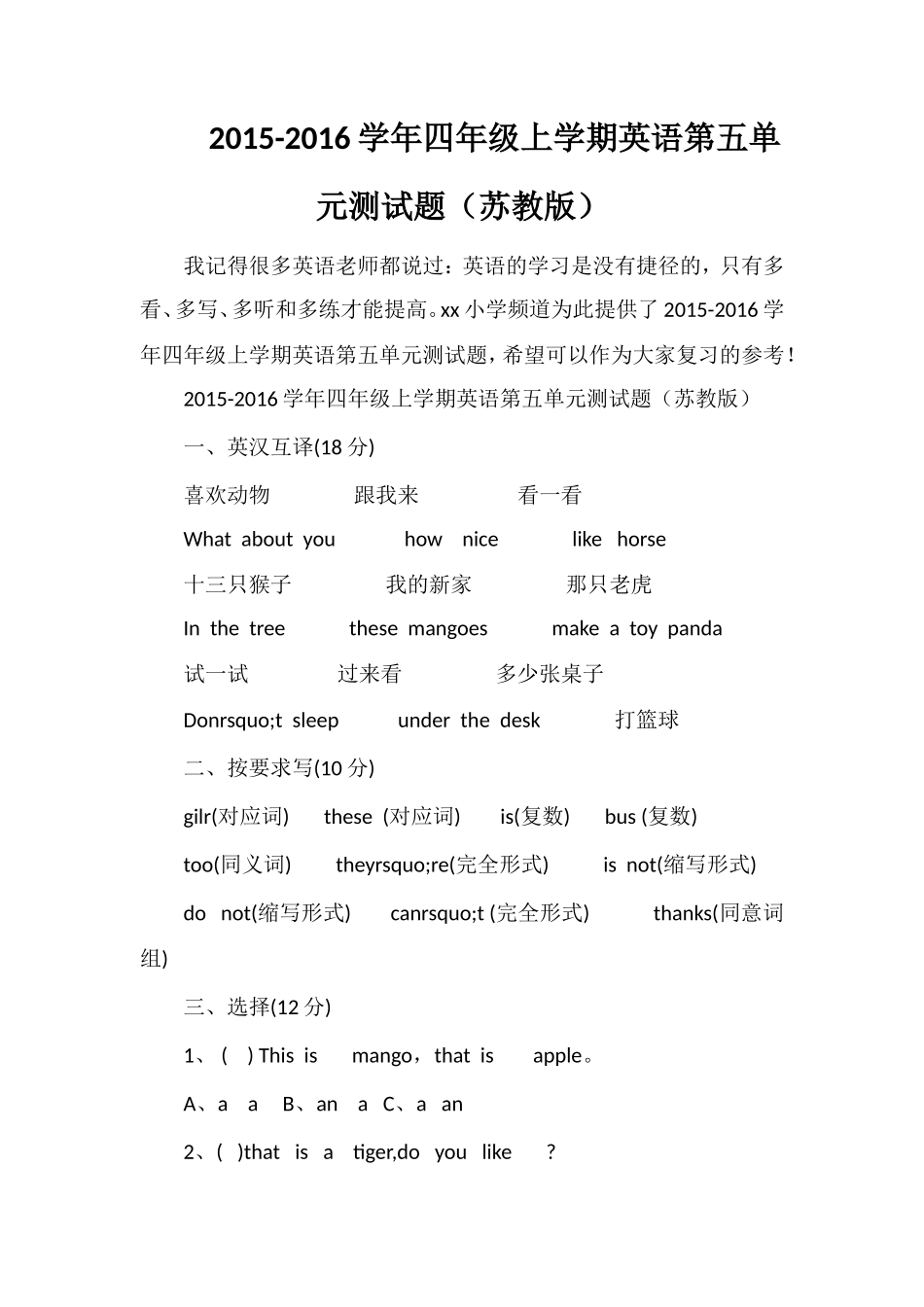 16学年四年级上学期英语第五单元测试题（苏教版）_第1页