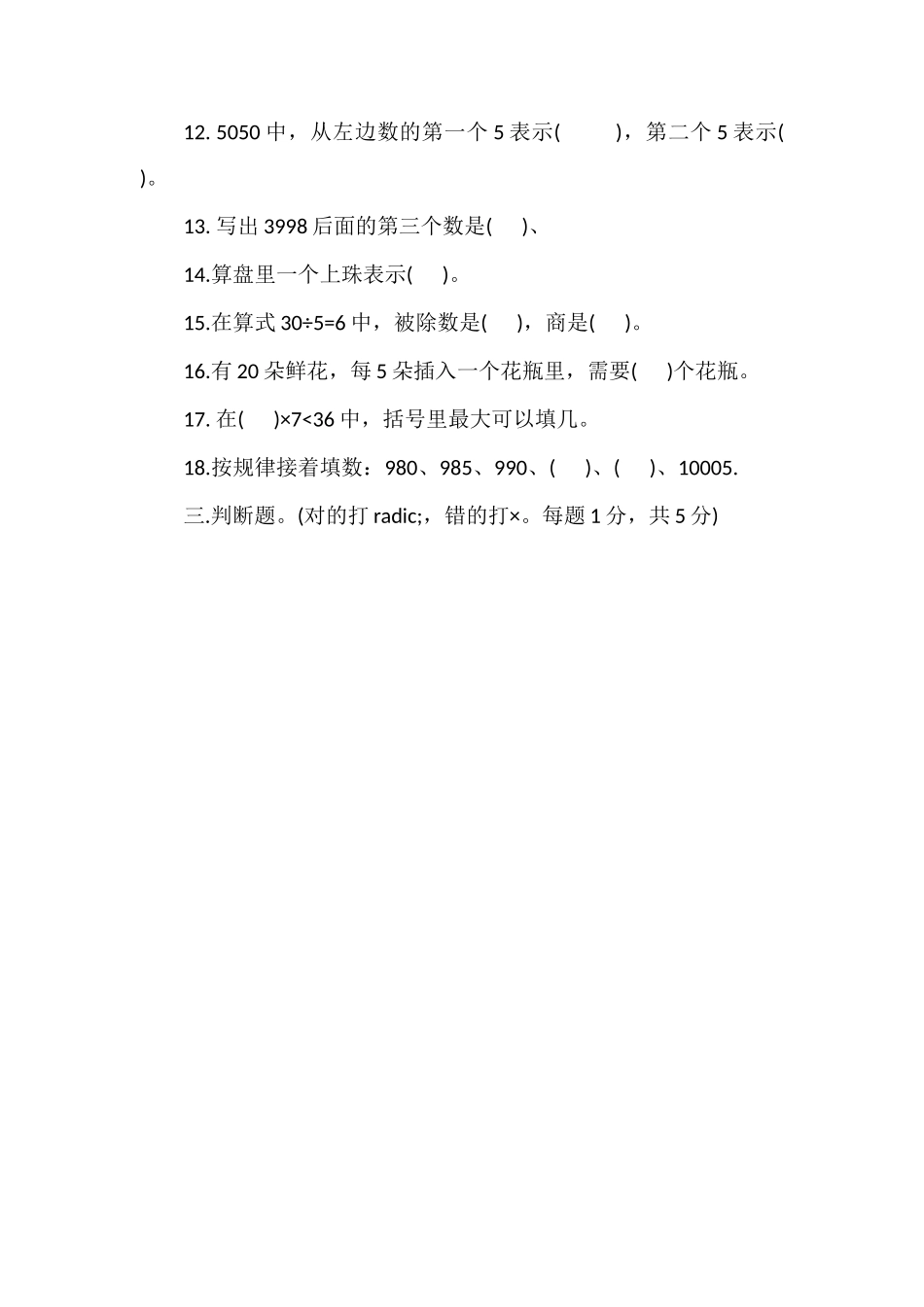 二年级数学第二学期期末测试卷语文S版_第2页