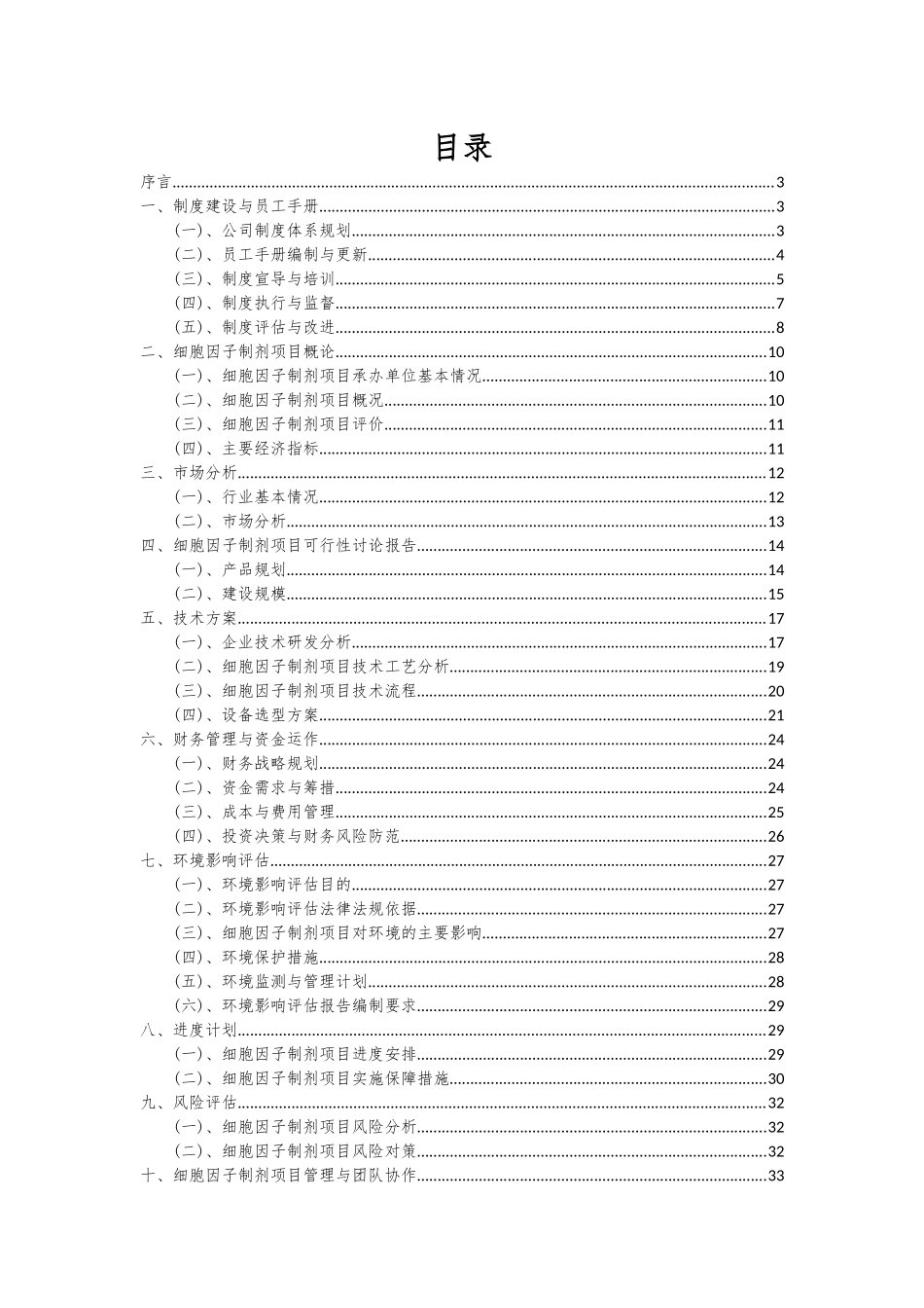 2025年细胞因子制剂项目深度研究分析报告_第2页