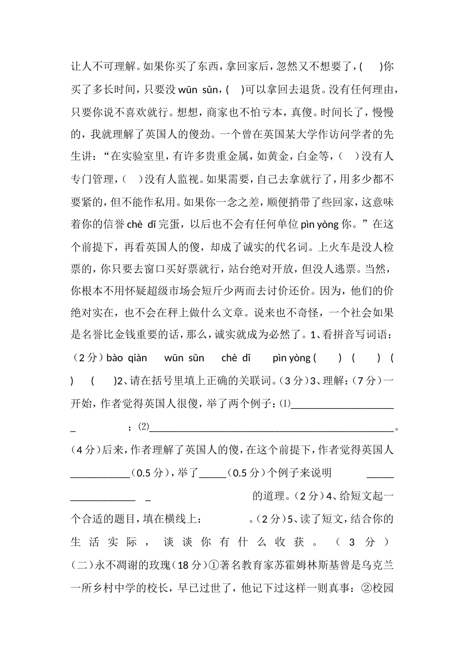 16四年级下册语文期末试卷（沪教版）_第2页