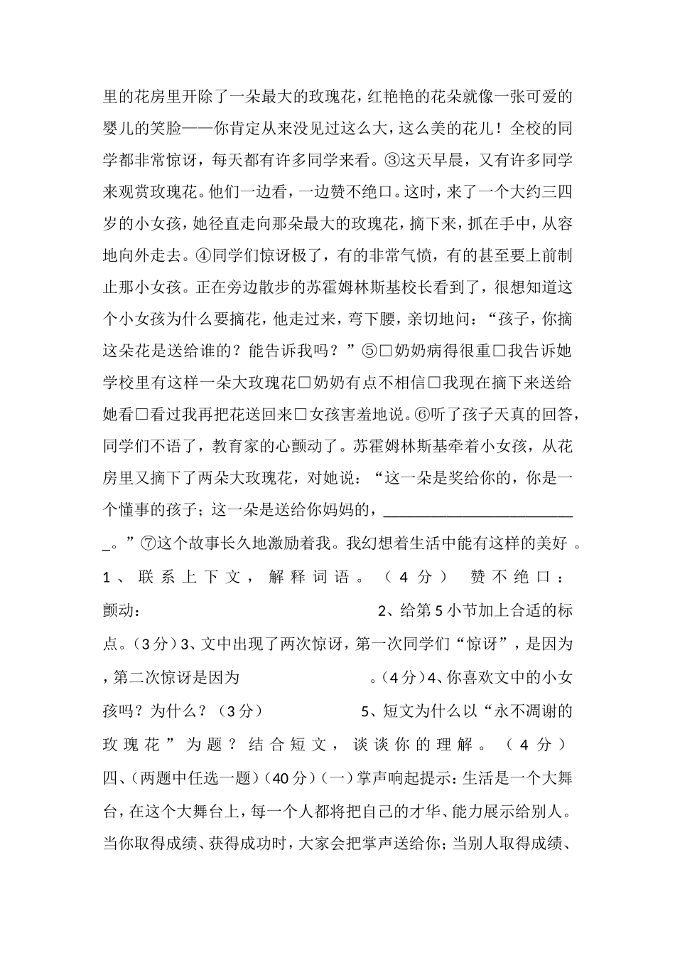 16四年级下册语文期末试卷（沪教版）_第3页