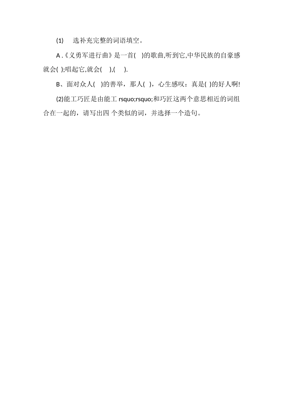 人教版四年级语文上册第九单元测试卷（2）_第2页