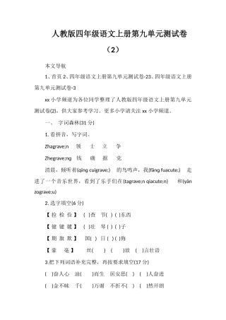 人教版四年级语文上册第九单元测试卷（2）