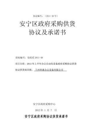 XXXX年下半年(协供)承诺和合同