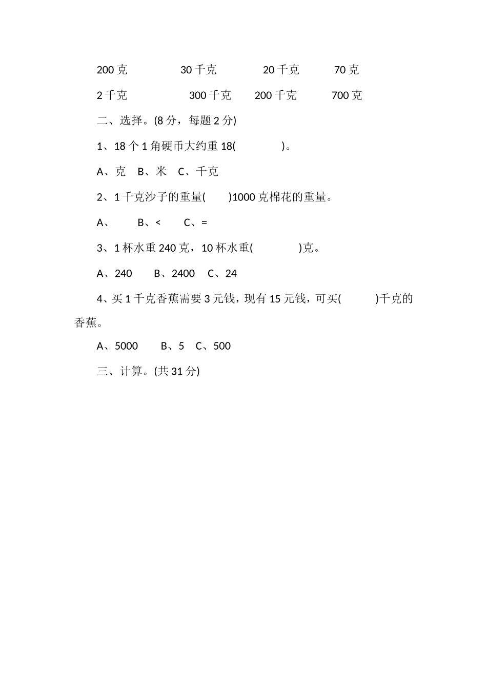 二年级数学第二学期期末测试题_第2页
