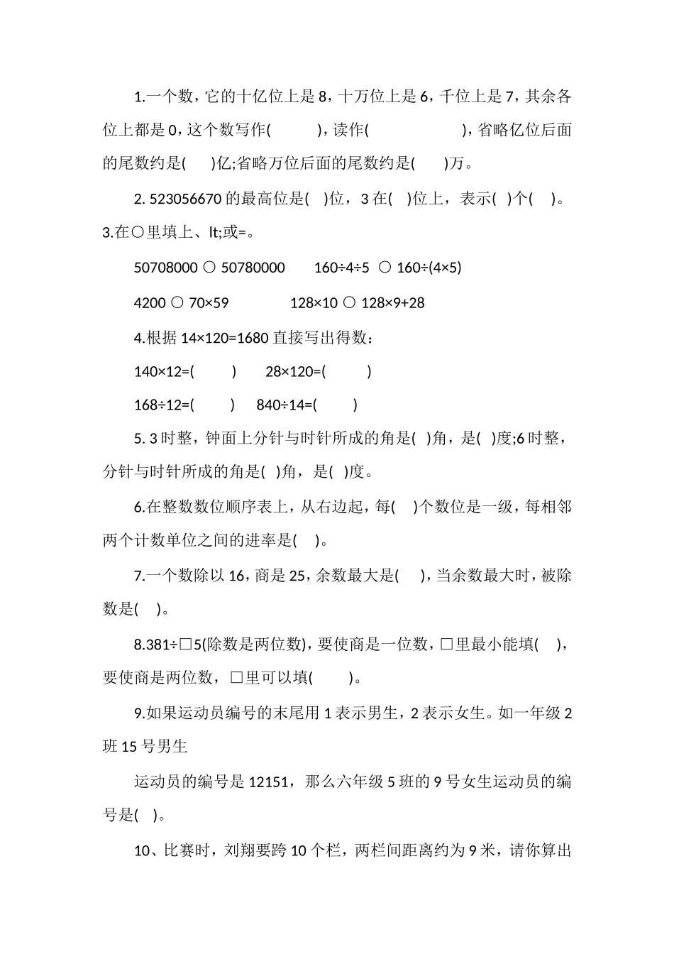 16学年四年级数学期末检测试题（第一学期）_第2页