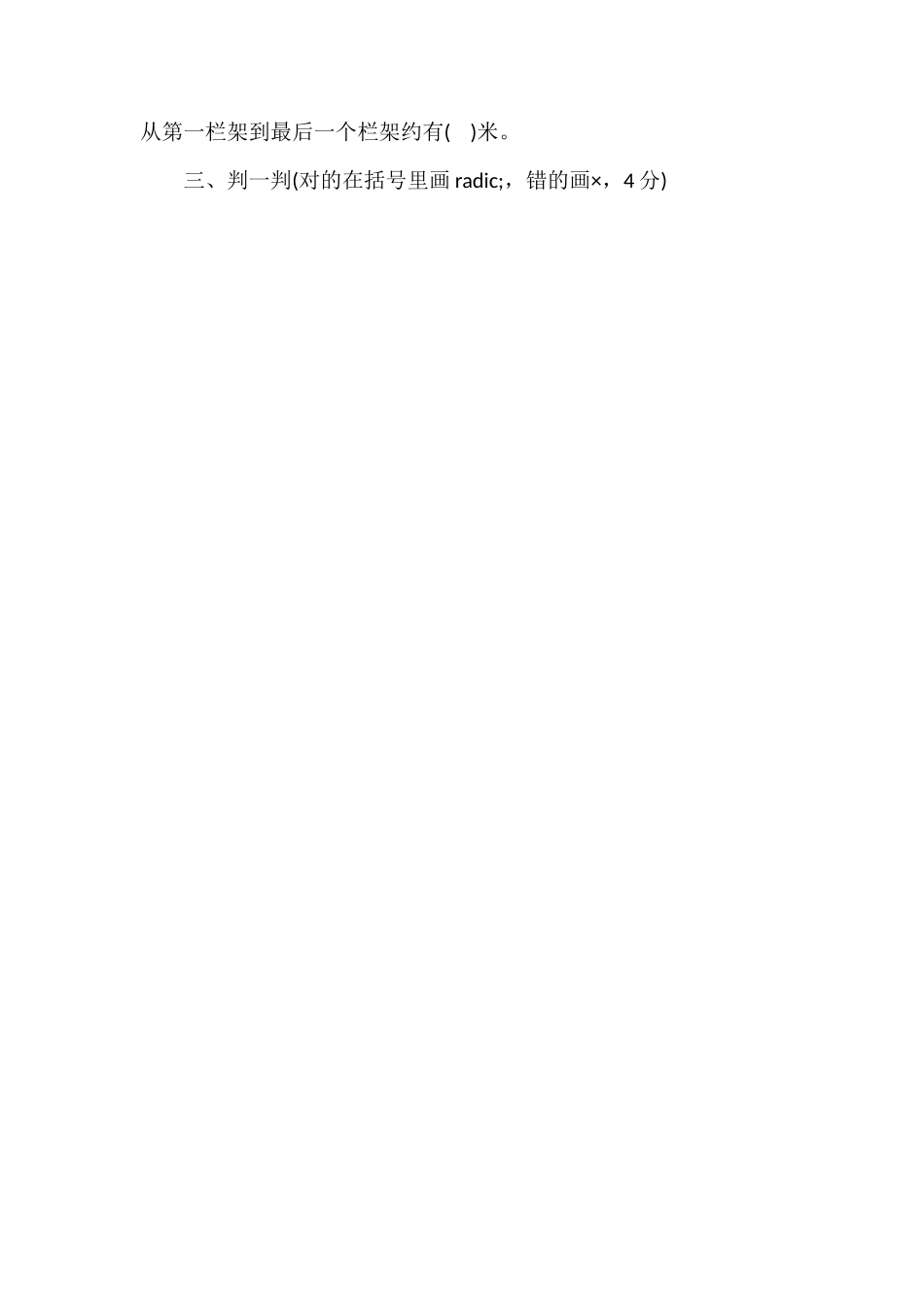 16学年四年级数学期末检测试题（第一学期）_第3页