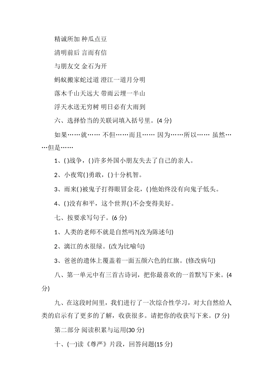 16四年级下册语文期中综合测试卷(含答案)_第2页