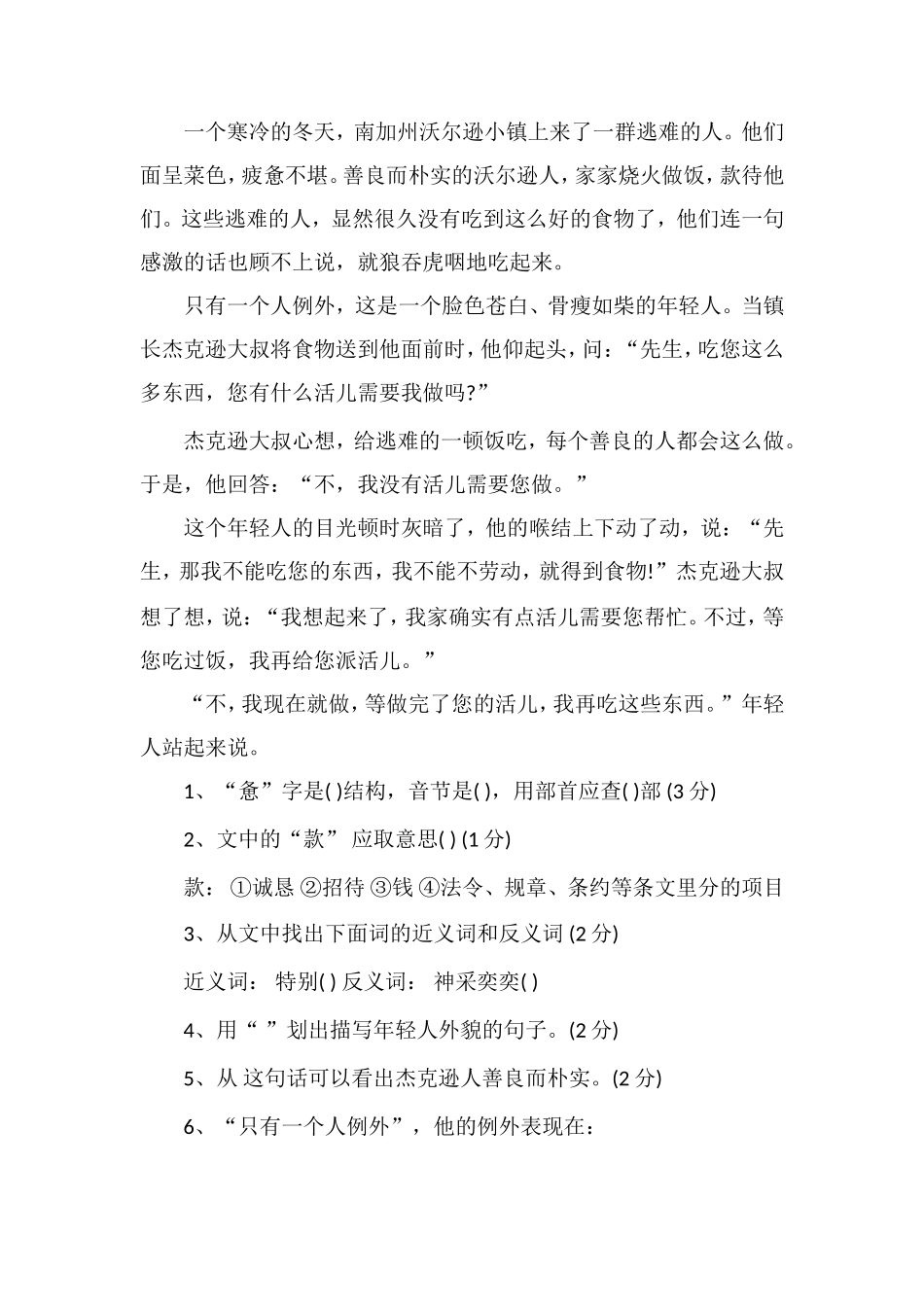 16四年级下册语文期中综合测试卷(含答案)_第3页
