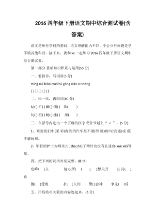 16四年级下册语文期中综合测试卷(含答案)