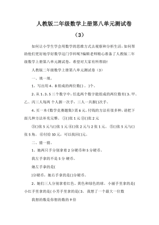 人教版二年级数学上册第八单元测试卷（3）
