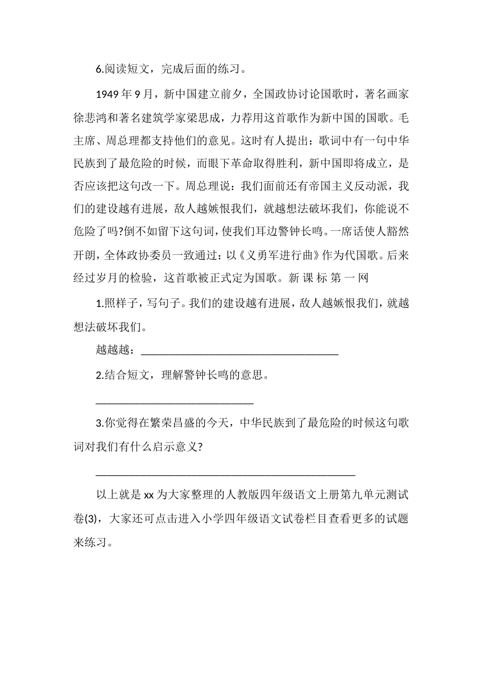 人教版四年级语文上册第九单元测试卷（3）_第2页