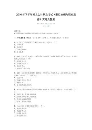 XXXX年下半年财经法规真题
