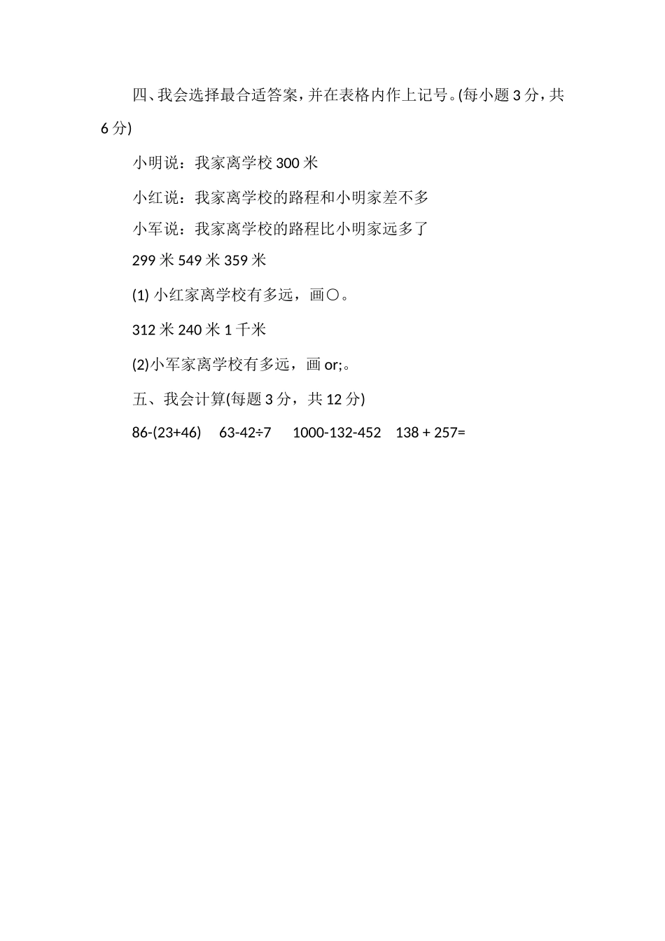 二年级数学第二学期期末考试卷（北师版）_第2页