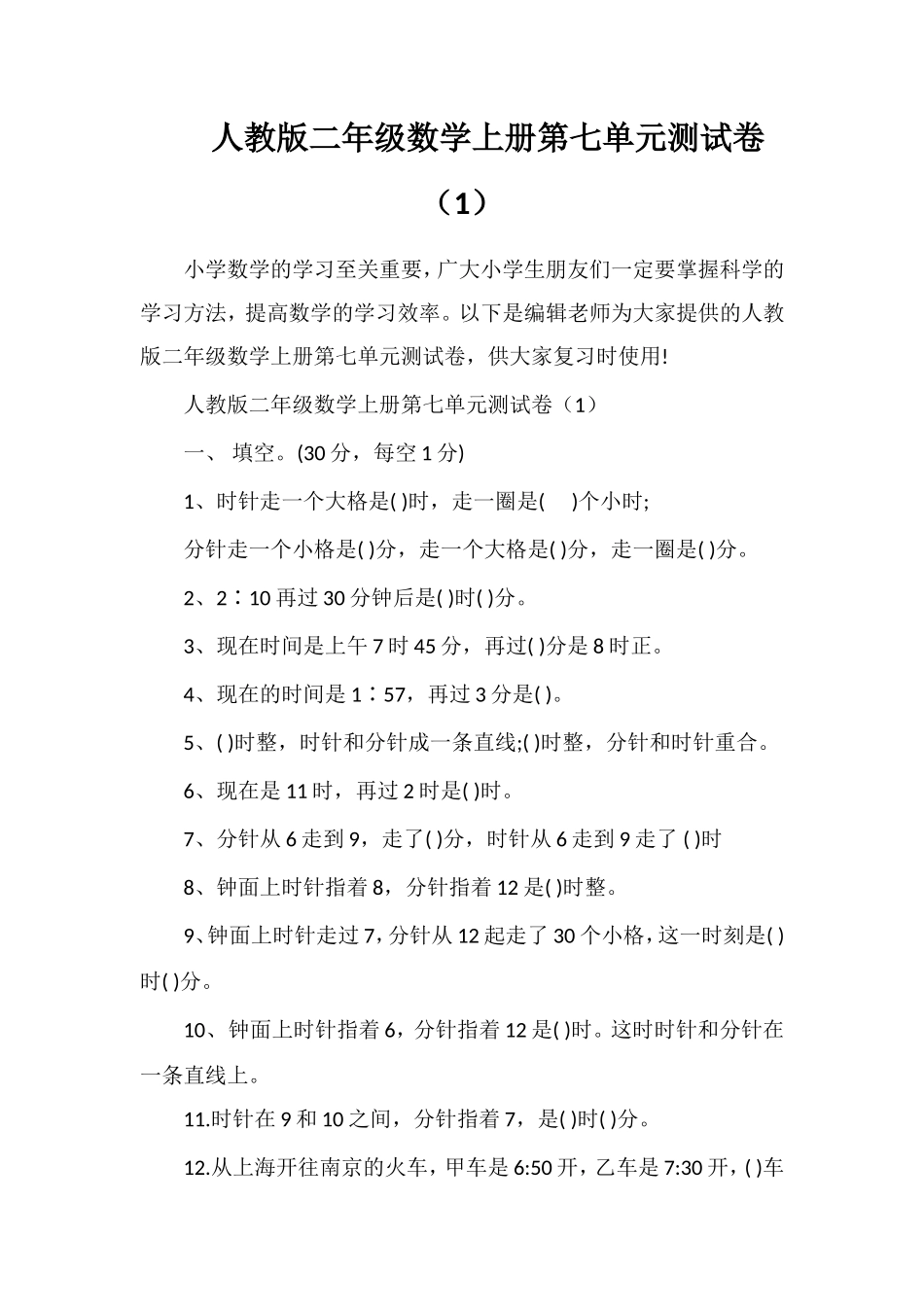 人教版二年级数学上册第七单元测试卷（1）_第1页