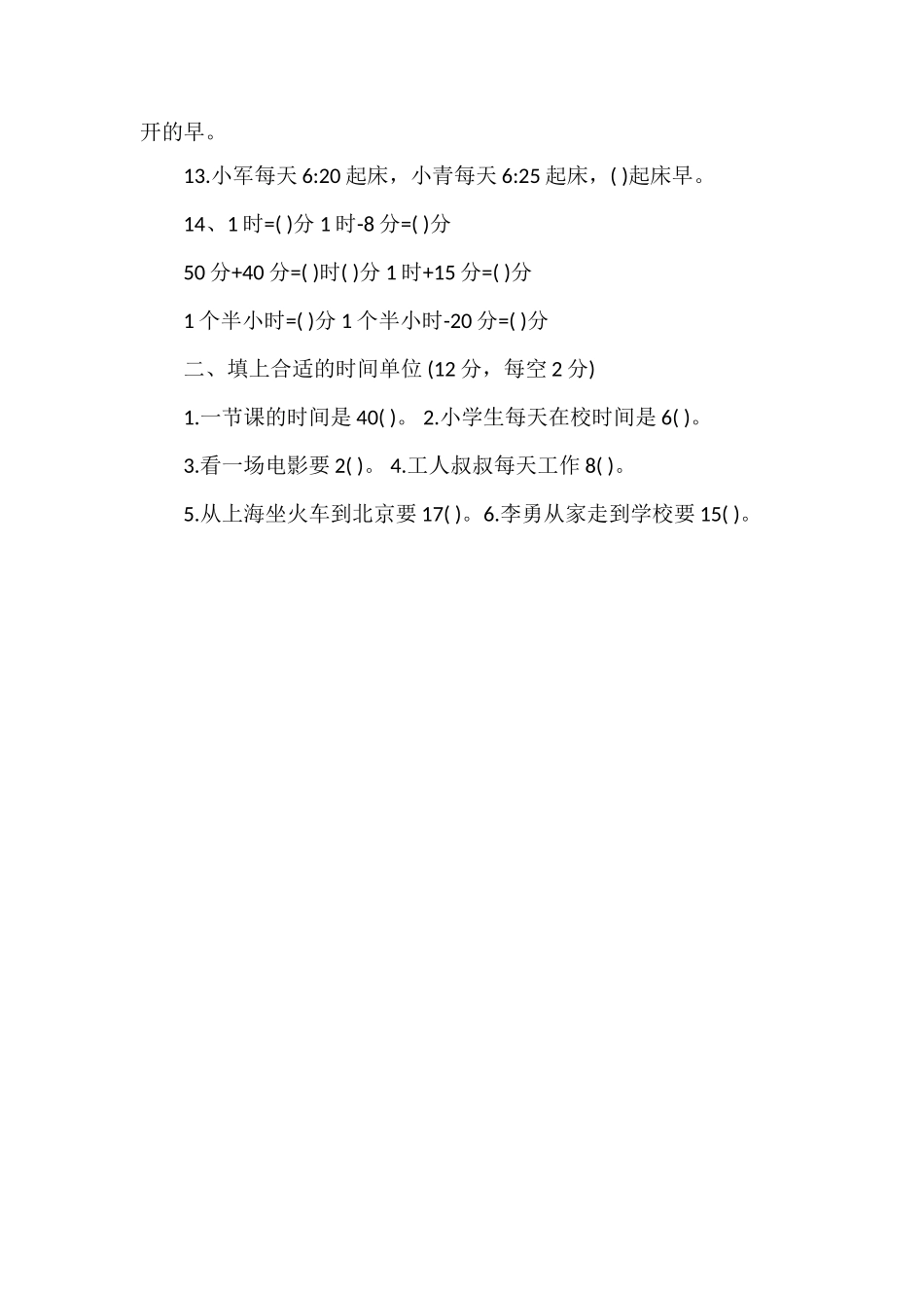 人教版二年级数学上册第七单元测试卷（1）_第2页