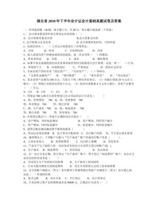 XXXX年下半年财经法规真题8780200951