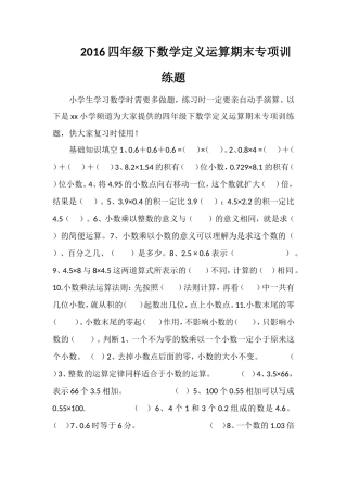 16四年级下数学定义运算期末专项训练题