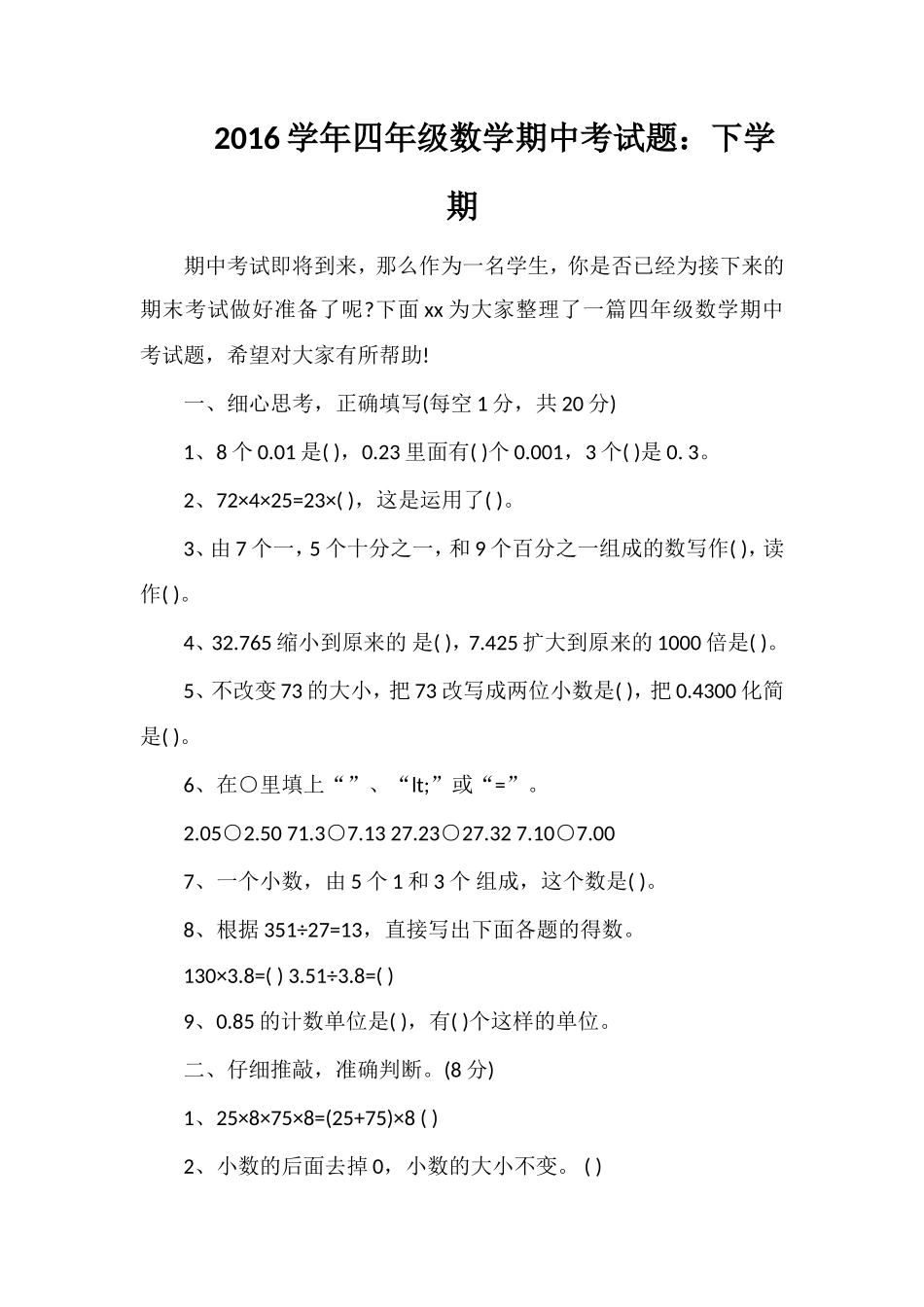 16学年四年级数学期中考试题：下学期_第1页