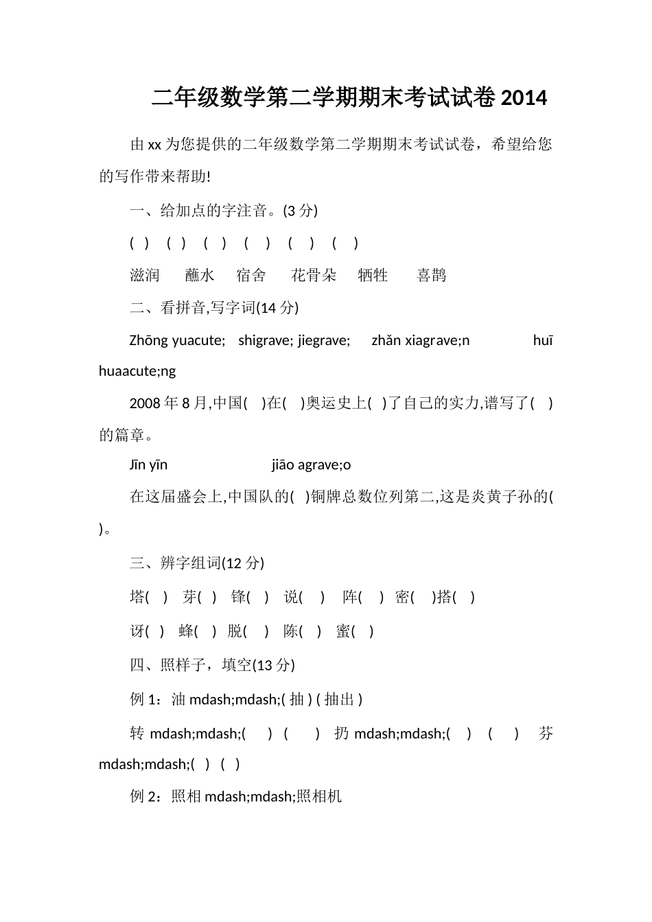 二年级数学第二学期期末考试试卷_第1页