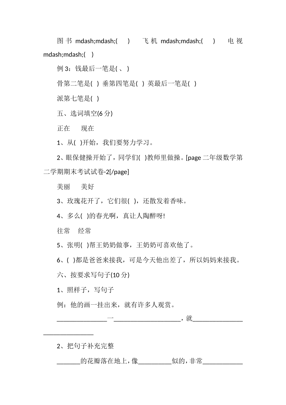 二年级数学第二学期期末考试试卷_第2页