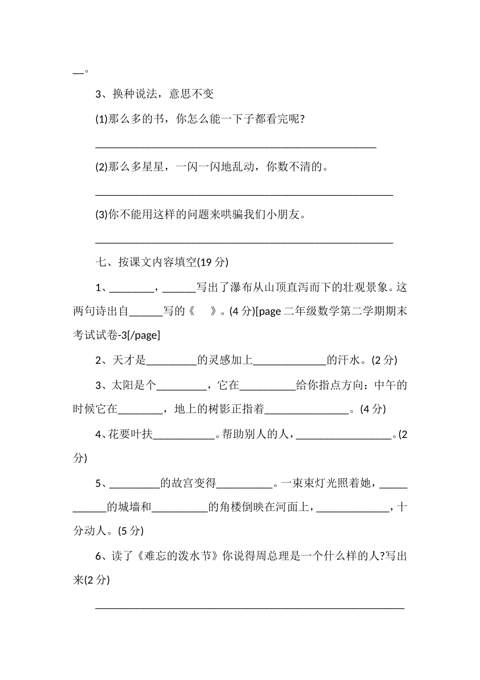 二年级数学第二学期期末考试试卷_第3页